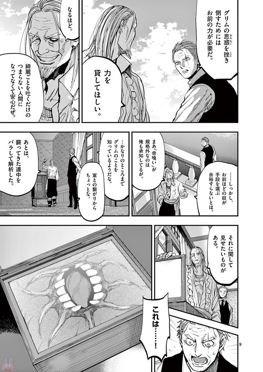 銀狼ブラッドボーン 第60話 - 9