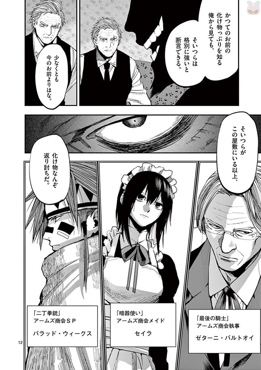 銀狼ブラッドボーン 第60話 - 12