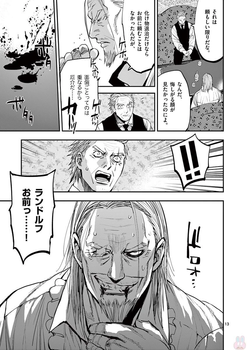 銀狼ブラッドボーン 第60話 - 13