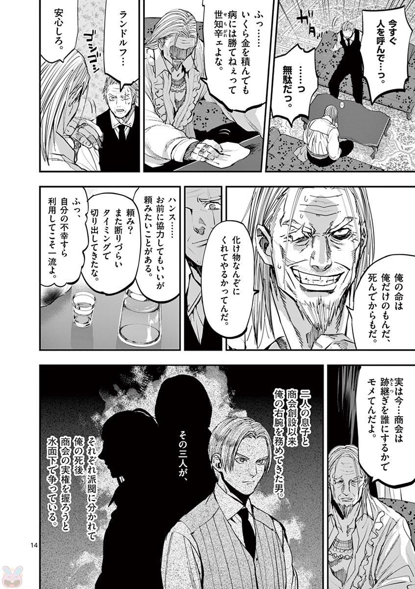 銀狼ブラッドボーン 第60話 - 14
