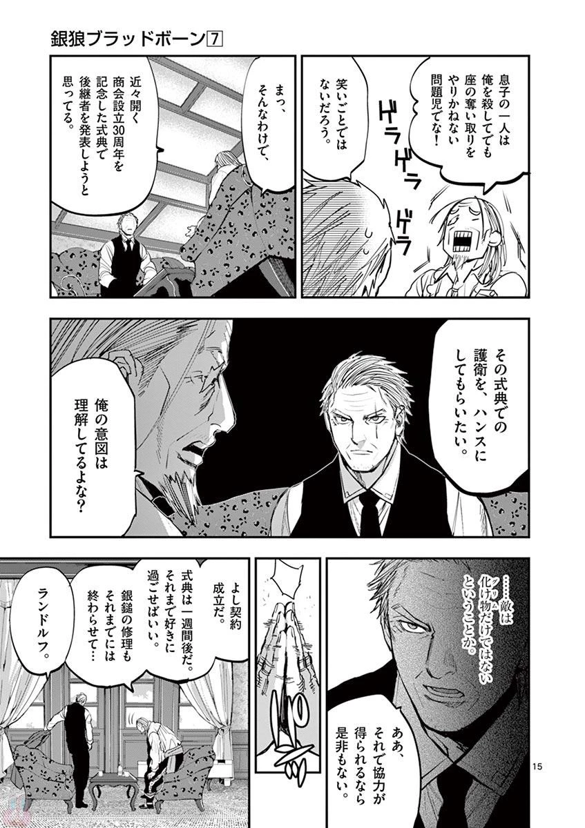 銀狼ブラッドボーン 第60話 - 15