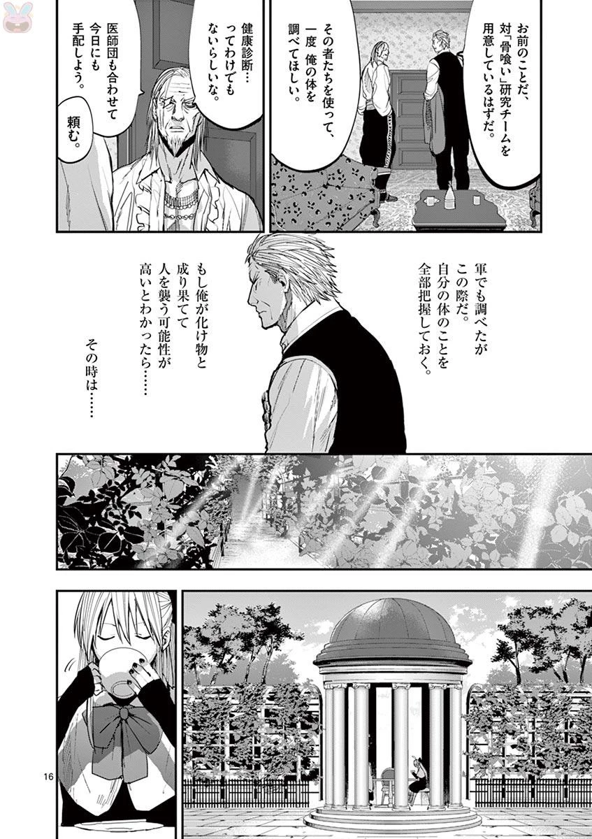 銀狼ブラッドボーン 第60話 - 16