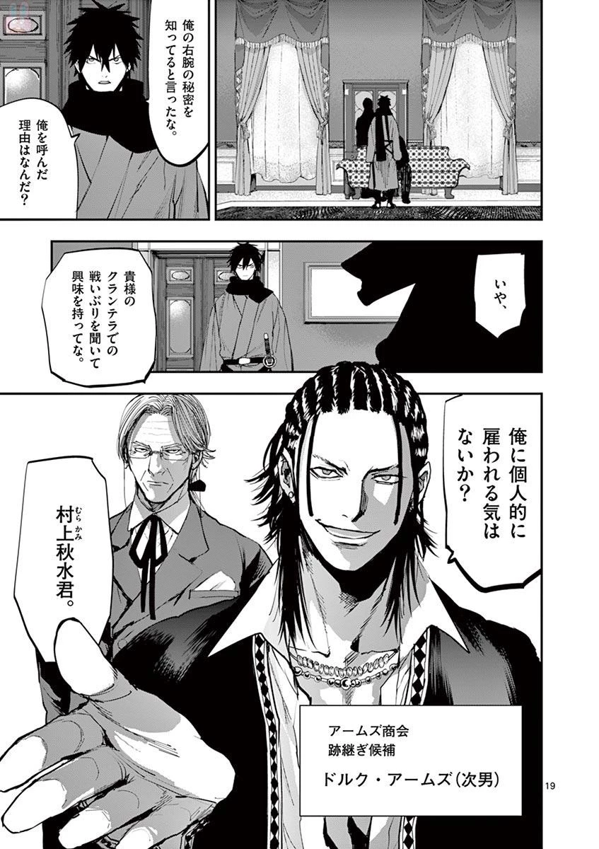銀狼ブラッドボーン 第60話 - 19