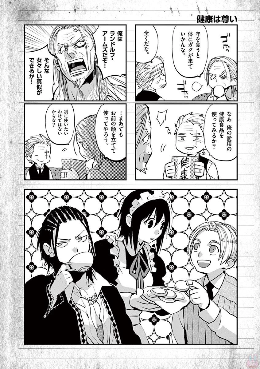 銀狼ブラッドボーン 第60話 - 20