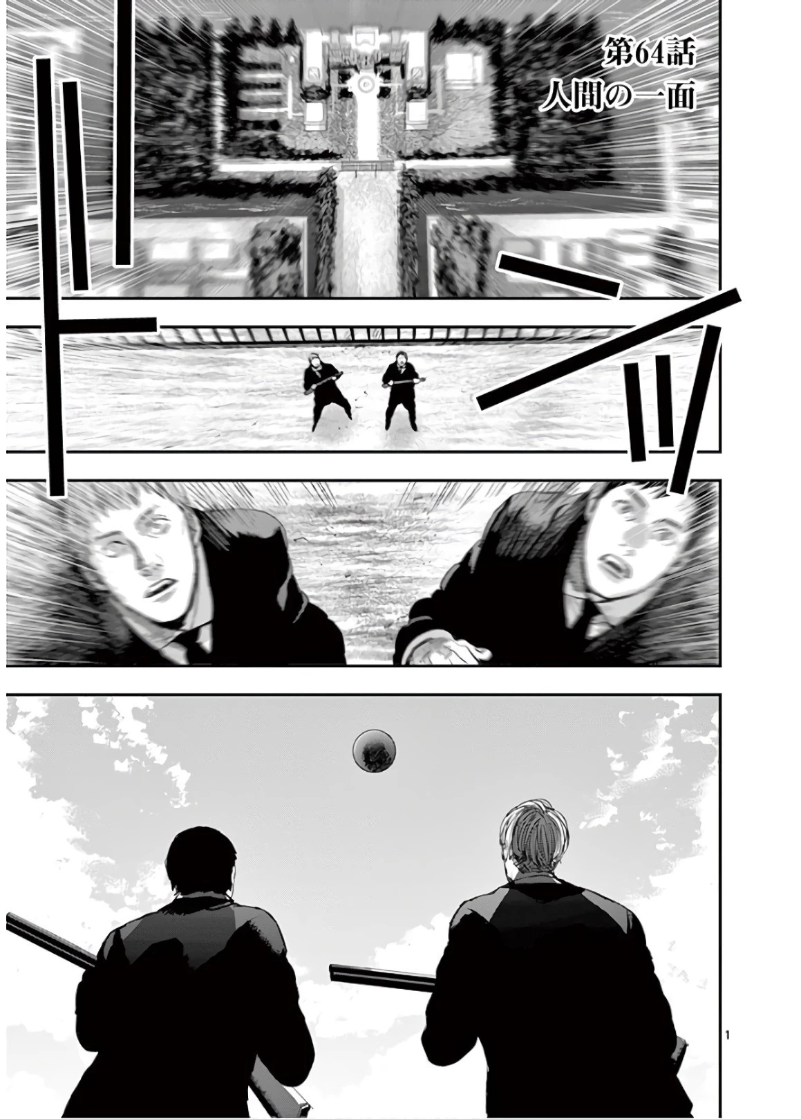 銀狼ブラッドボーン 第64話 - 1