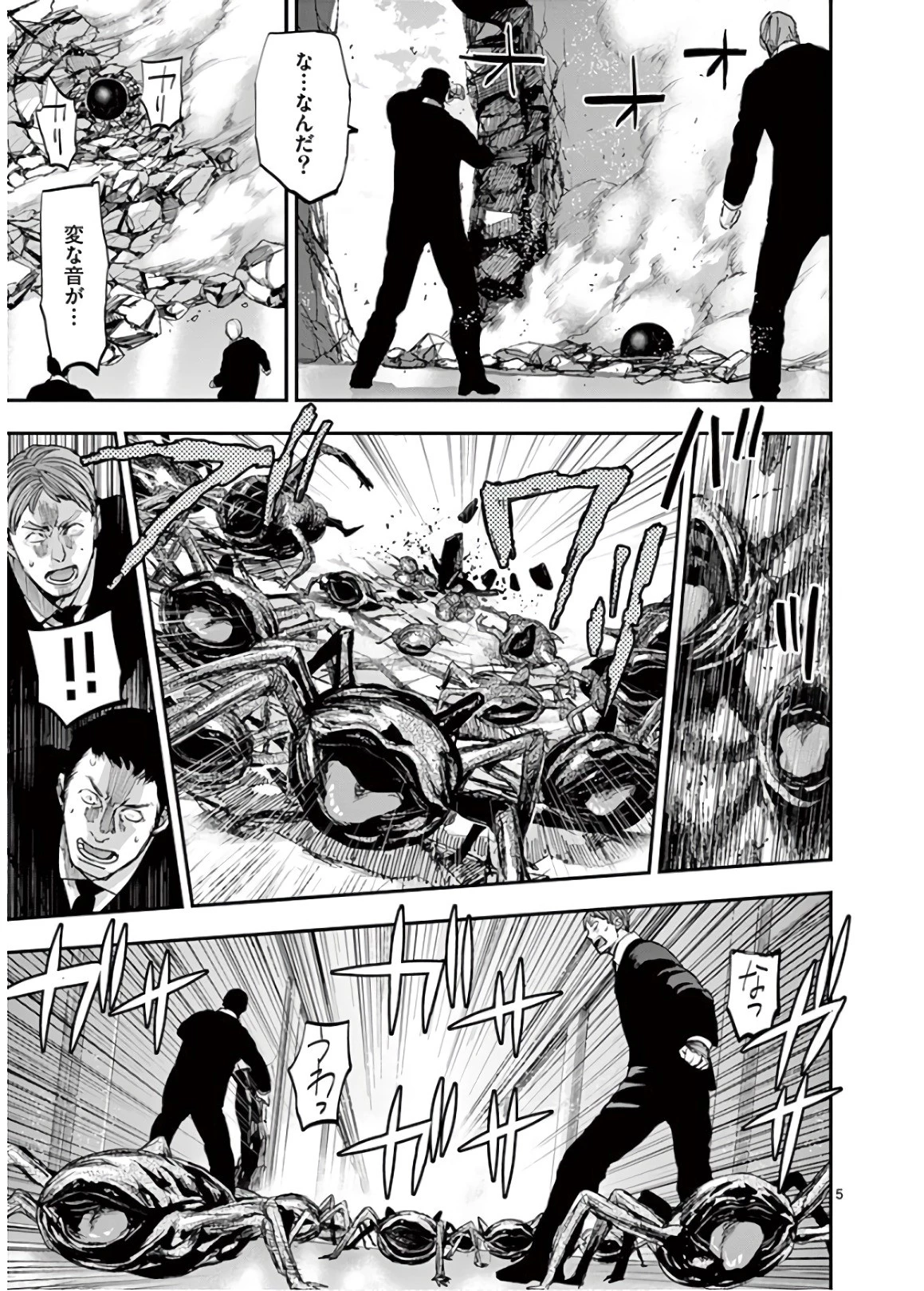 銀狼ブラッドボーン 第64話 - 5