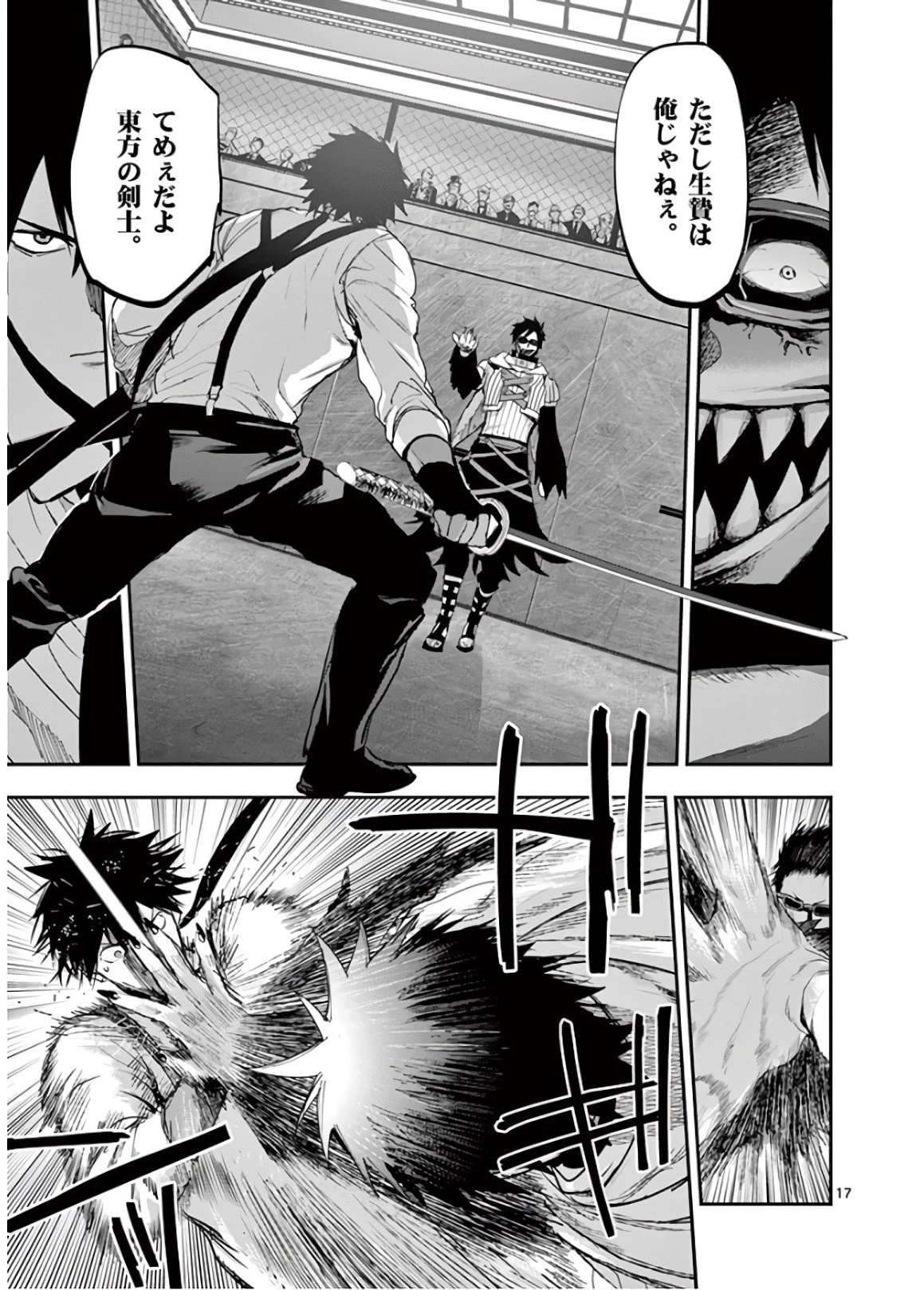 銀狼ブラッドボーン 第64話 - 17