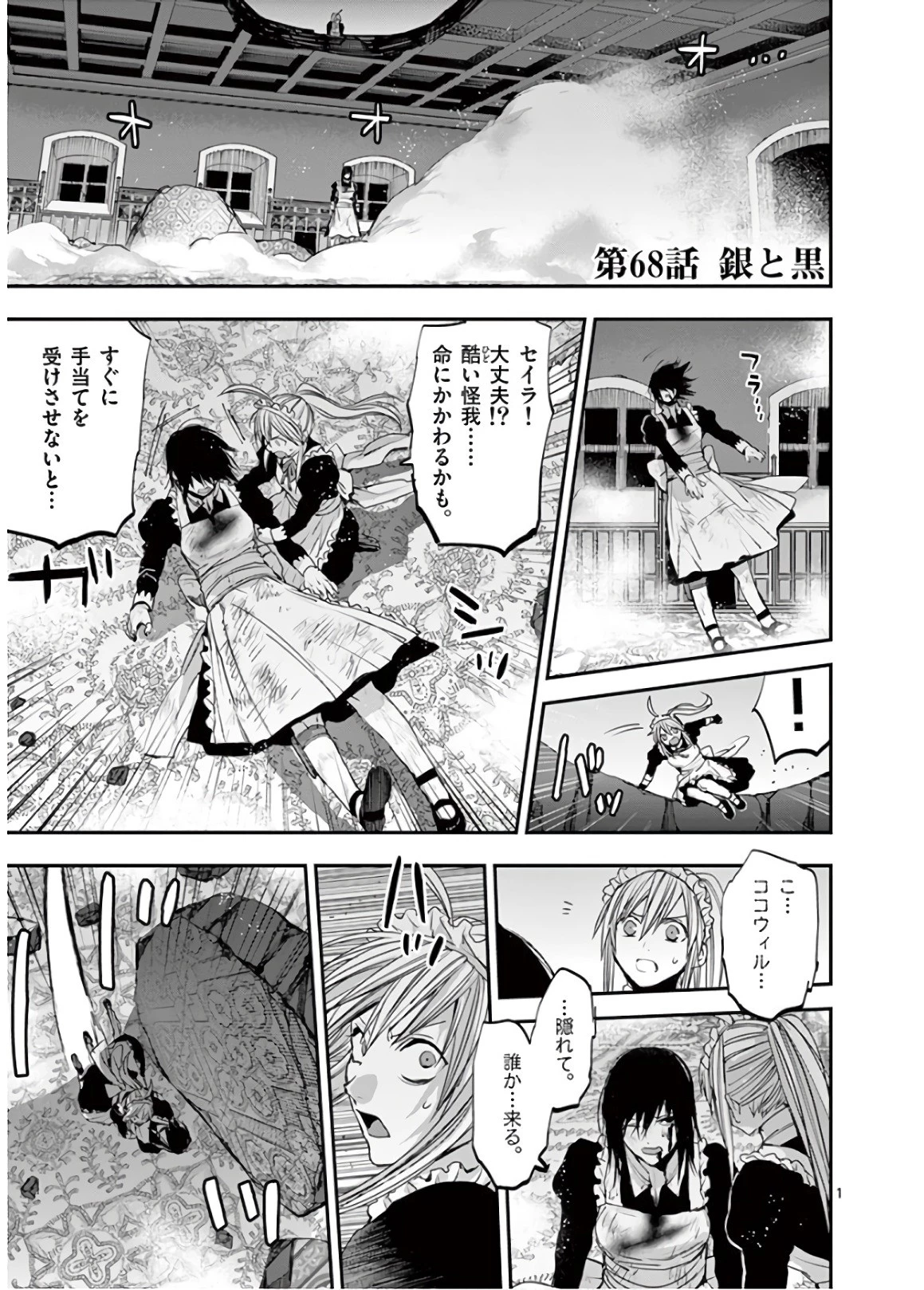 銀狼ブラッドボーン 第68話 - 1