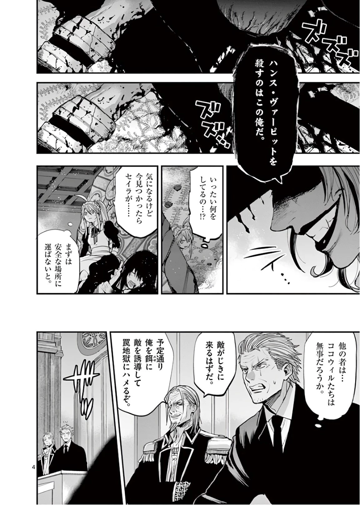 銀狼ブラッドボーン 第68話 - 4