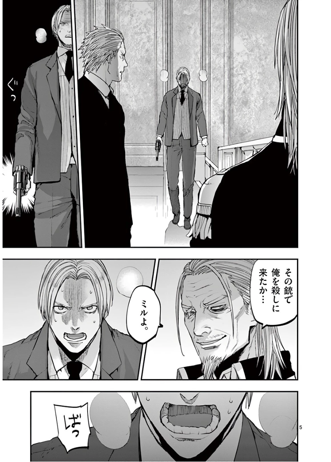 銀狼ブラッドボーン 第68話 - 5