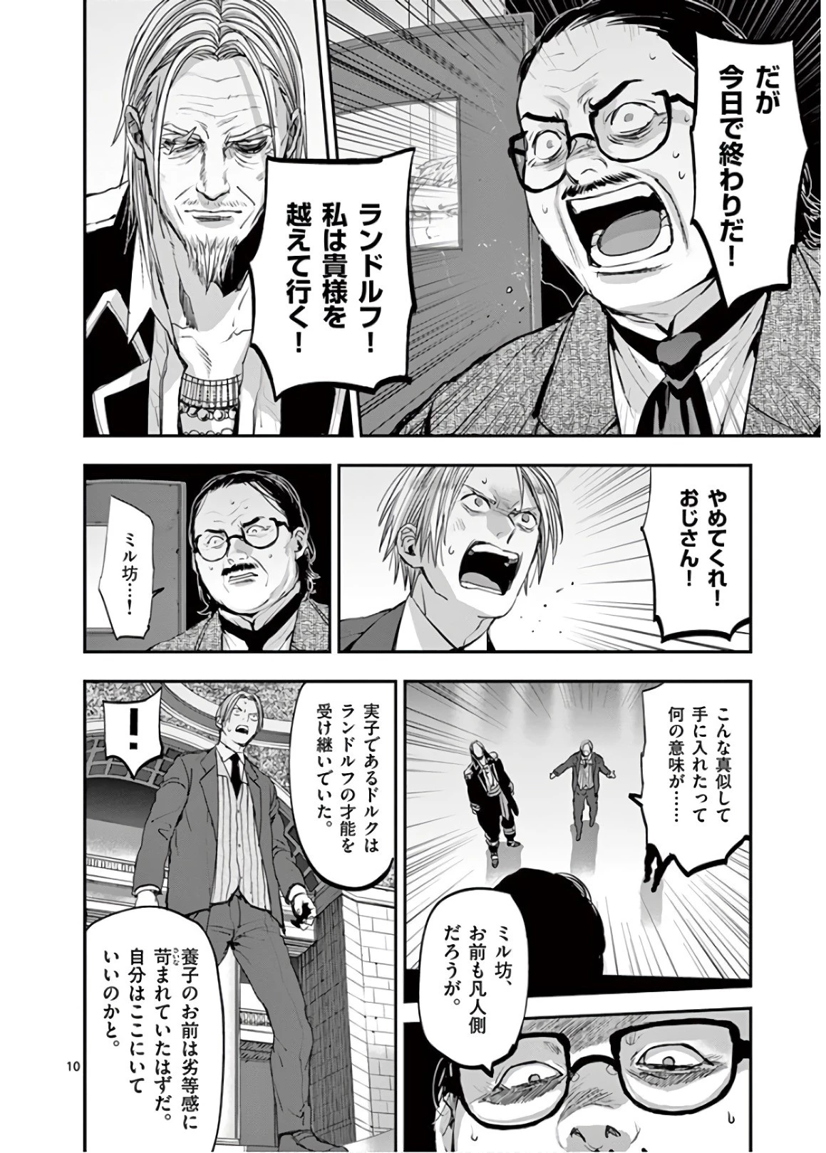 銀狼ブラッドボーン 第68話 - 10