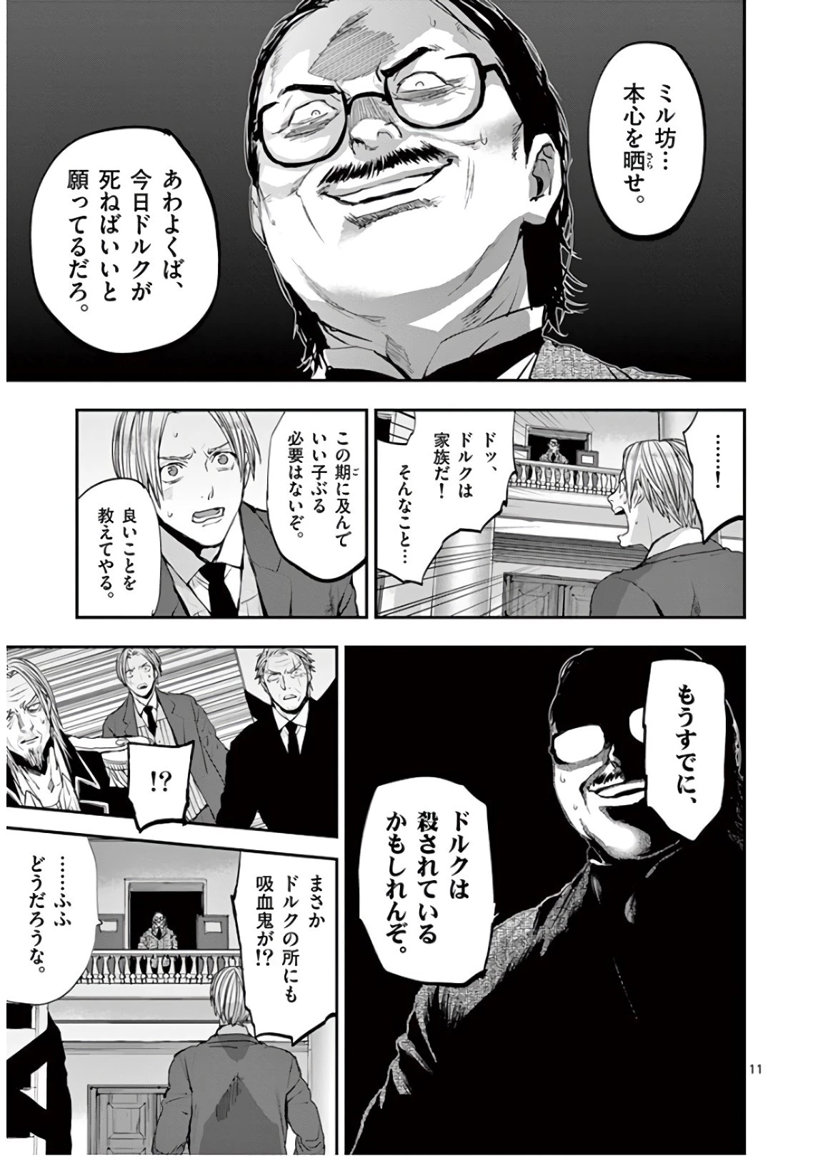 銀狼ブラッドボーン 第68話 - 11