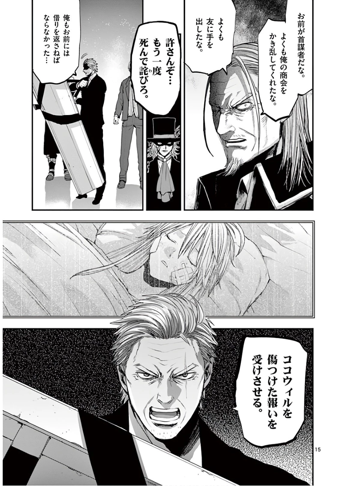 銀狼ブラッドボーン 第68話 - 15