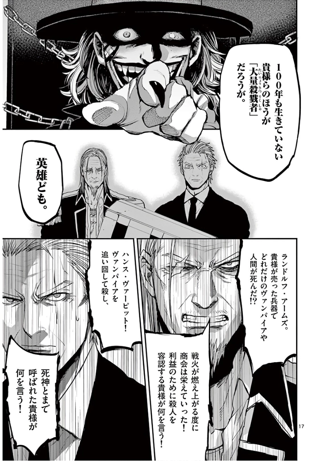 銀狼ブラッドボーン 第68話 - 17