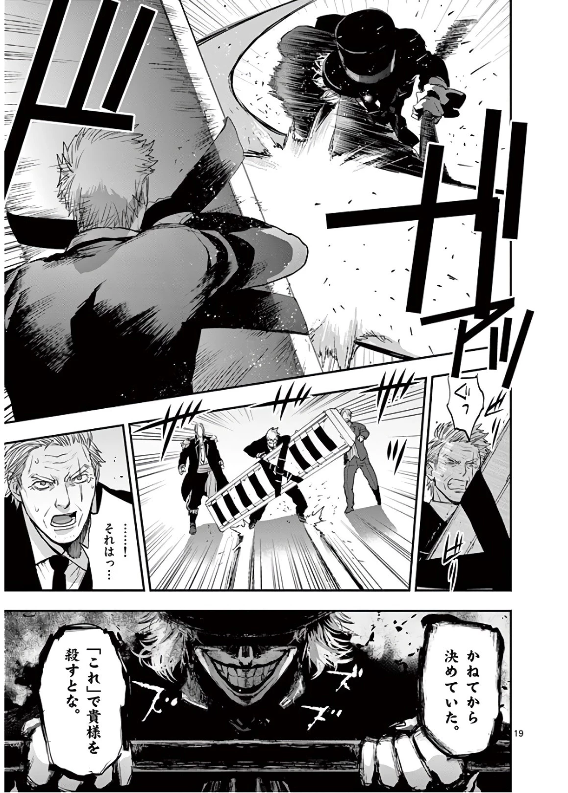 銀狼ブラッドボーン 第68話 - 19