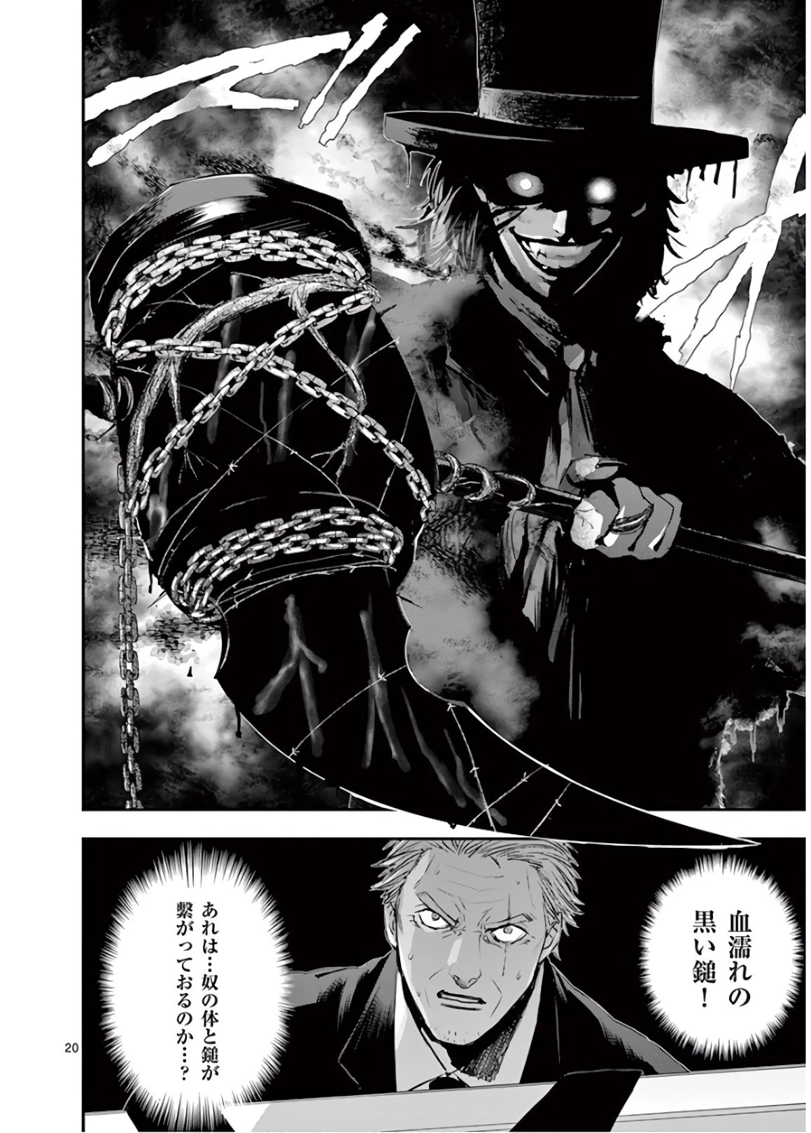 銀狼ブラッドボーン 第68話 - 20