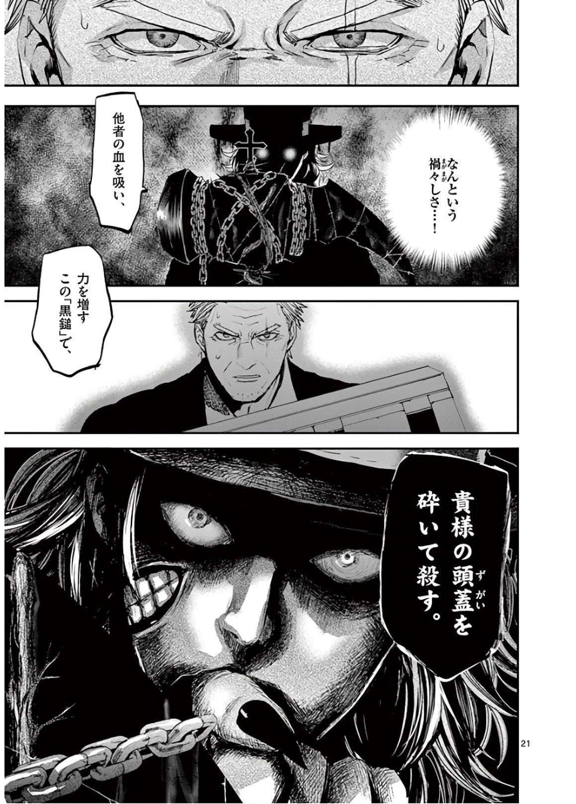 銀狼ブラッドボーン 第68話 - 21