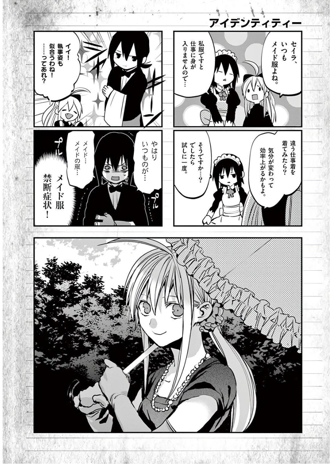 銀狼ブラッドボーン 第68話 - 22