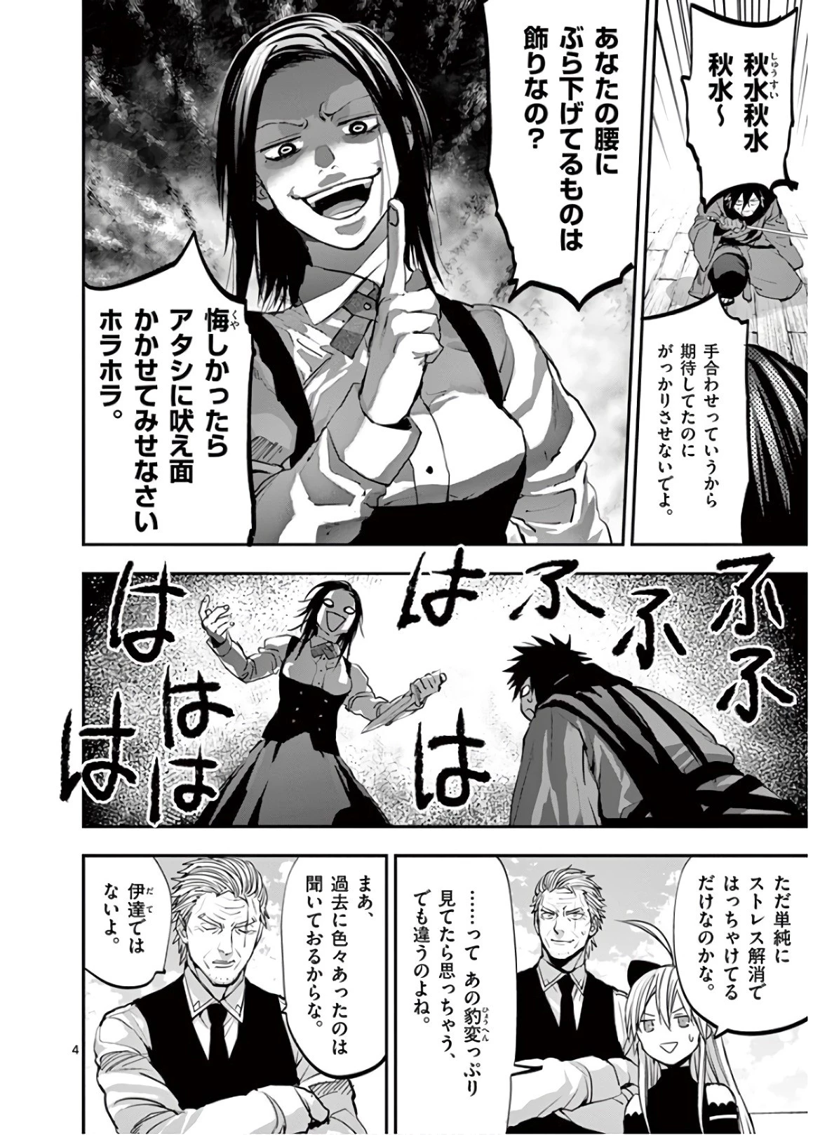 銀狼ブラッドボーン 第77話 - 4
