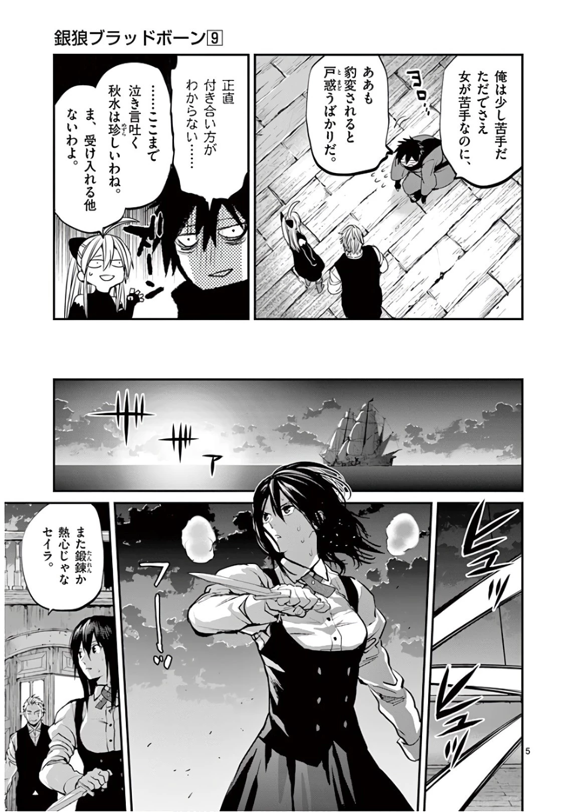 銀狼ブラッドボーン 第77話 - 5