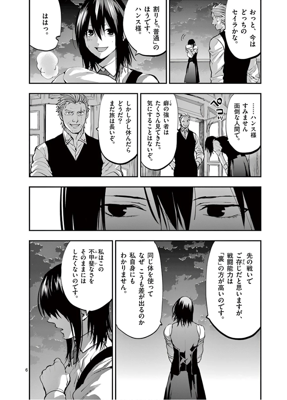 銀狼ブラッドボーン 第77話 - 6
