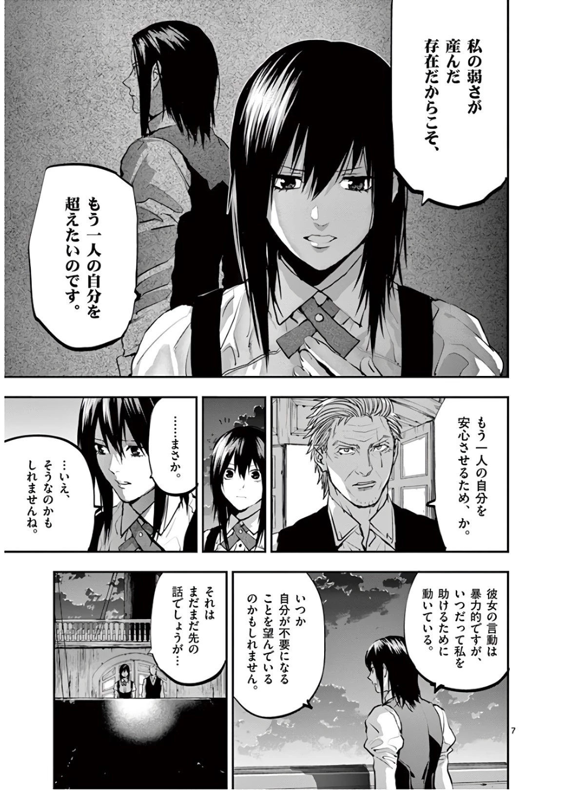 銀狼ブラッドボーン 第77話 - 7