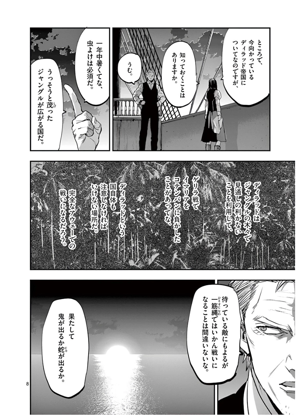 銀狼ブラッドボーン 第77話 - 8