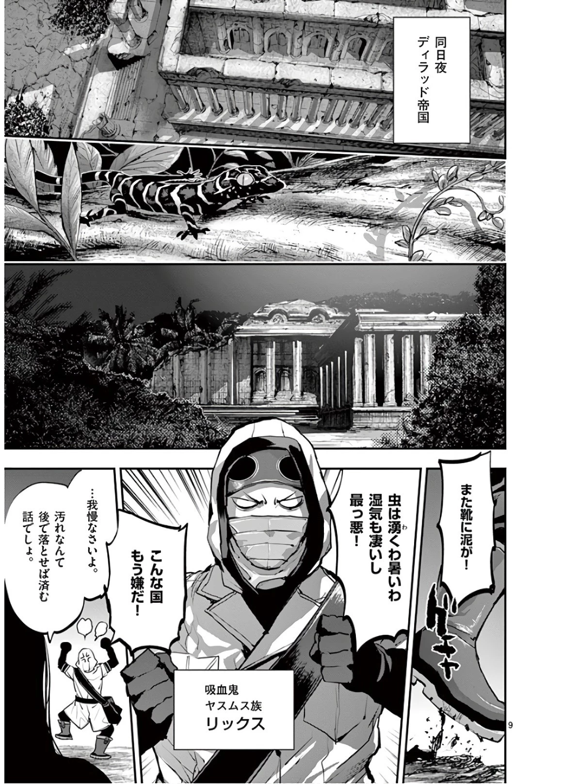 銀狼ブラッドボーン 第77話 - 9