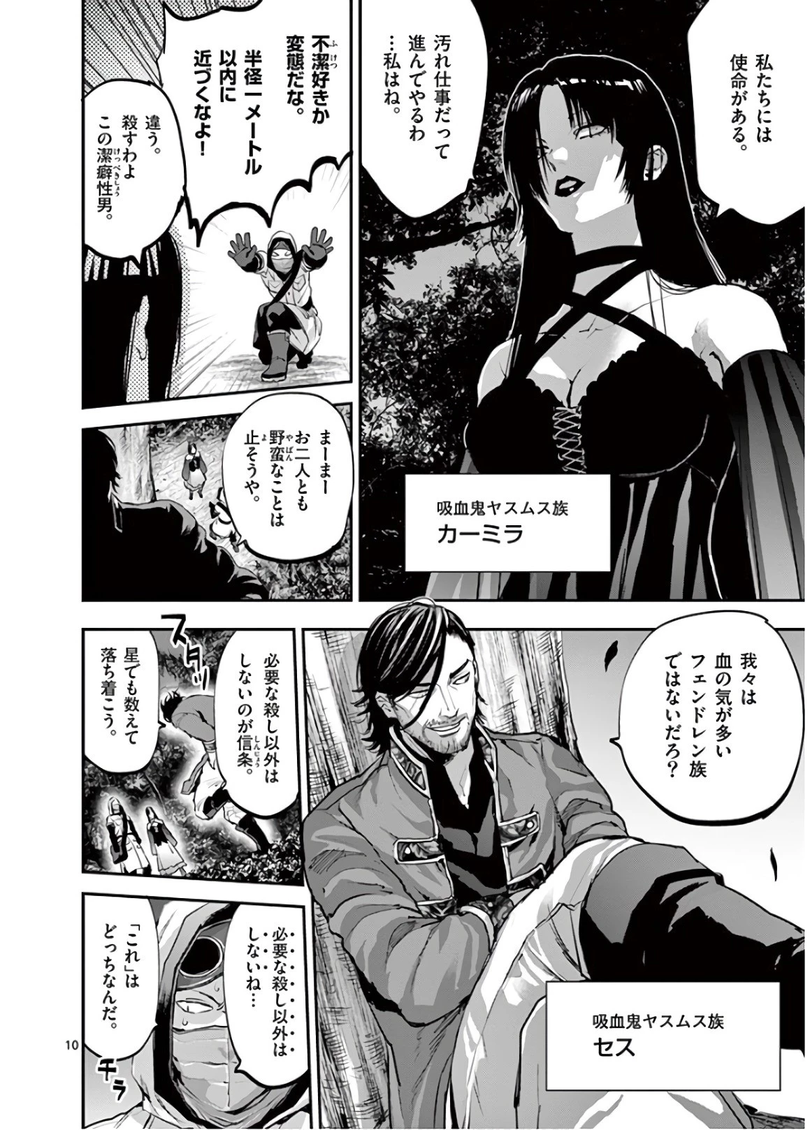 銀狼ブラッドボーン 第77話 - 10
