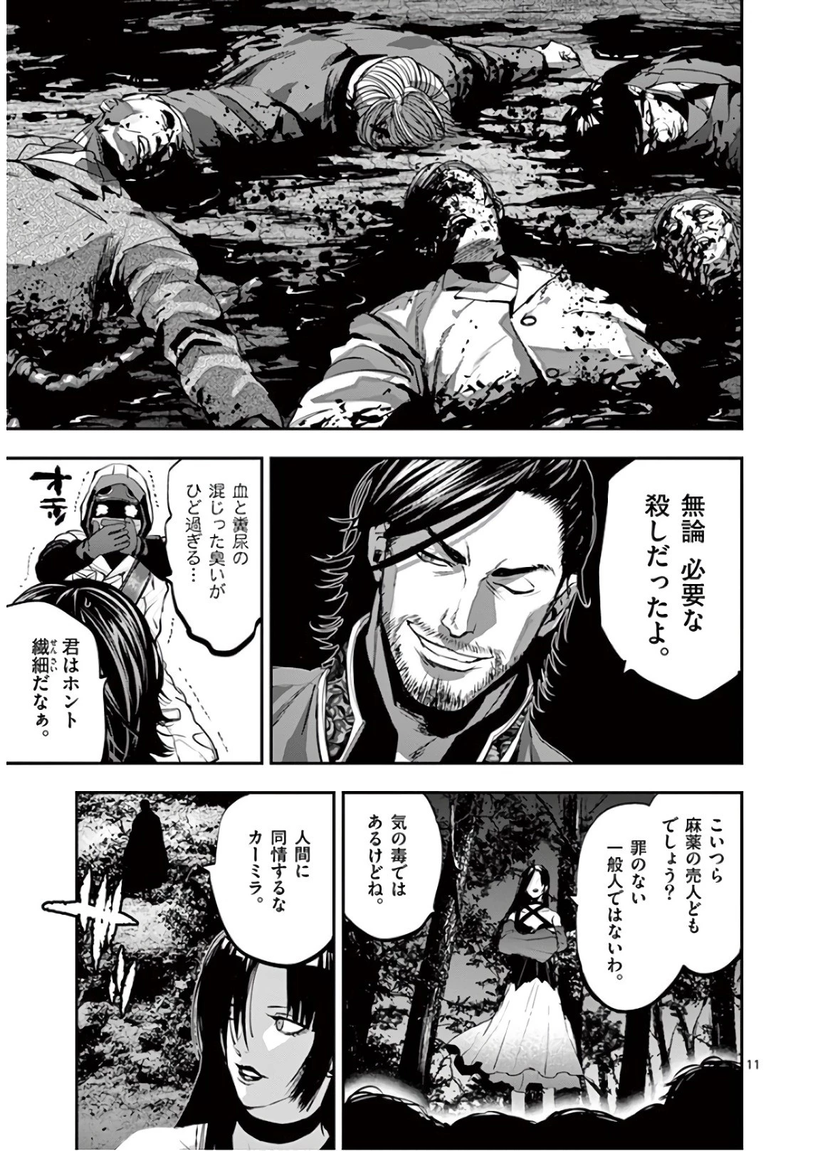 銀狼ブラッドボーン 第77話 - 11