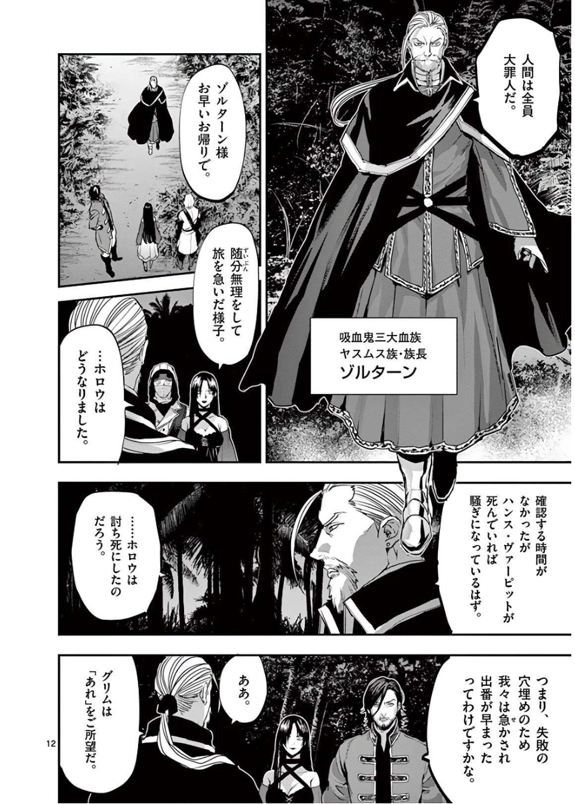 銀狼ブラッドボーン 第77話 - 12