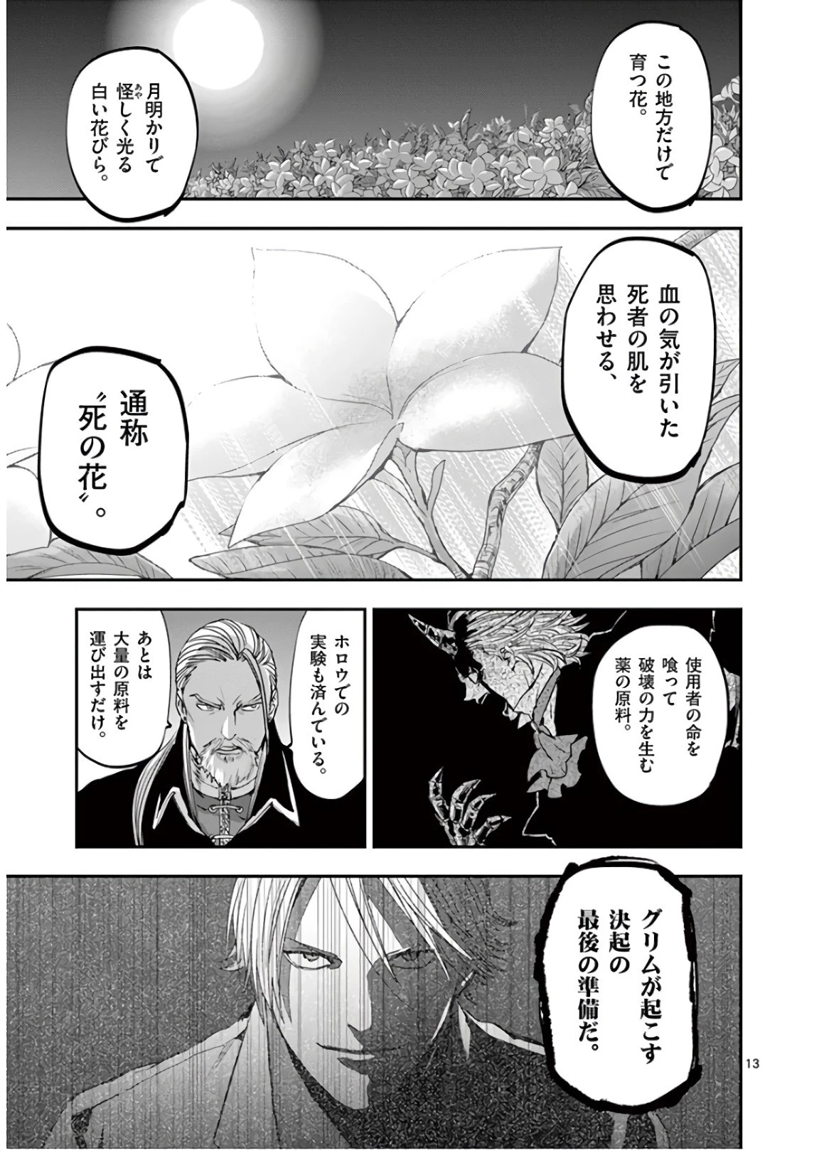 銀狼ブラッドボーン 第77話 - 13