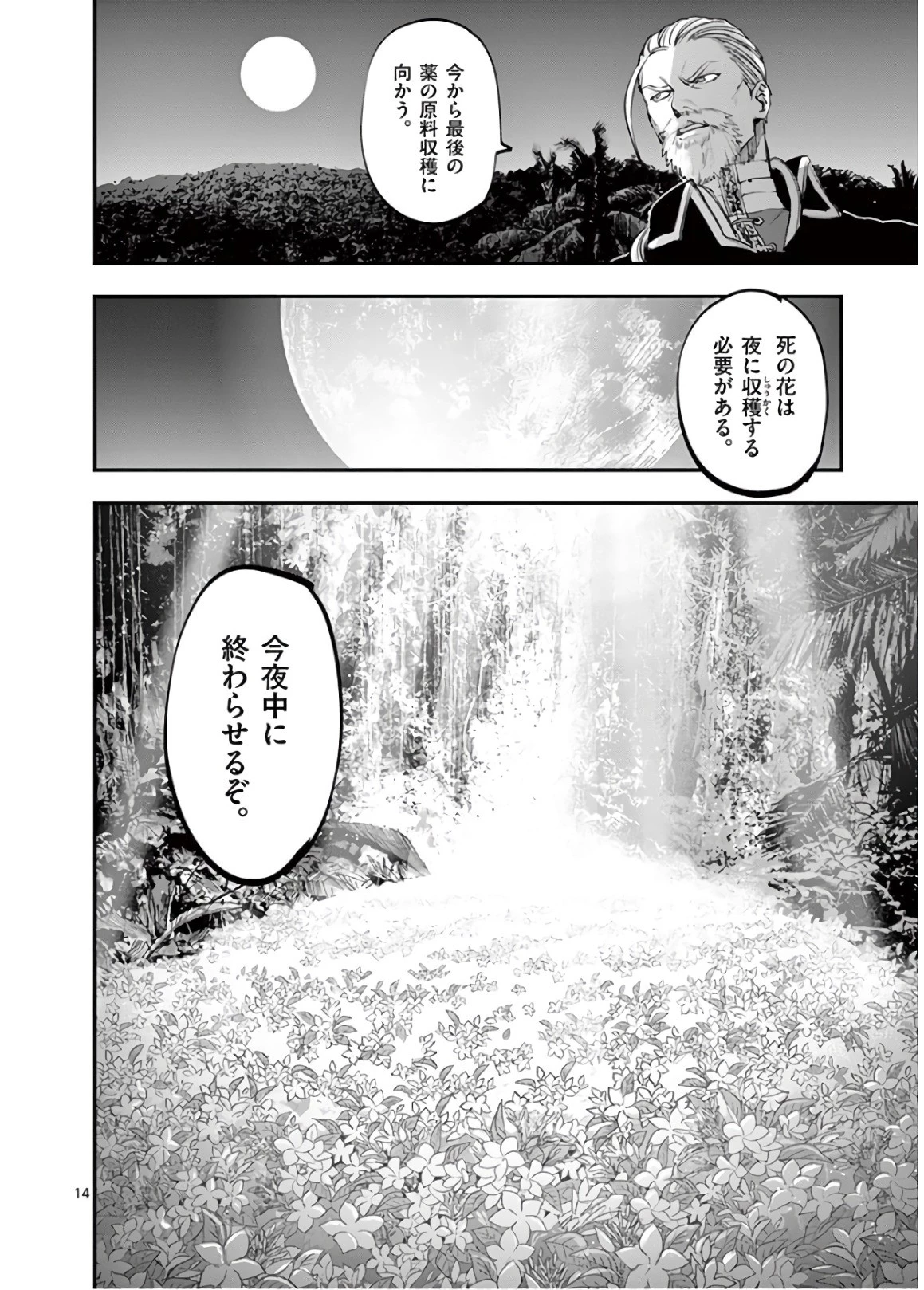 銀狼ブラッドボーン 第77話 - 14