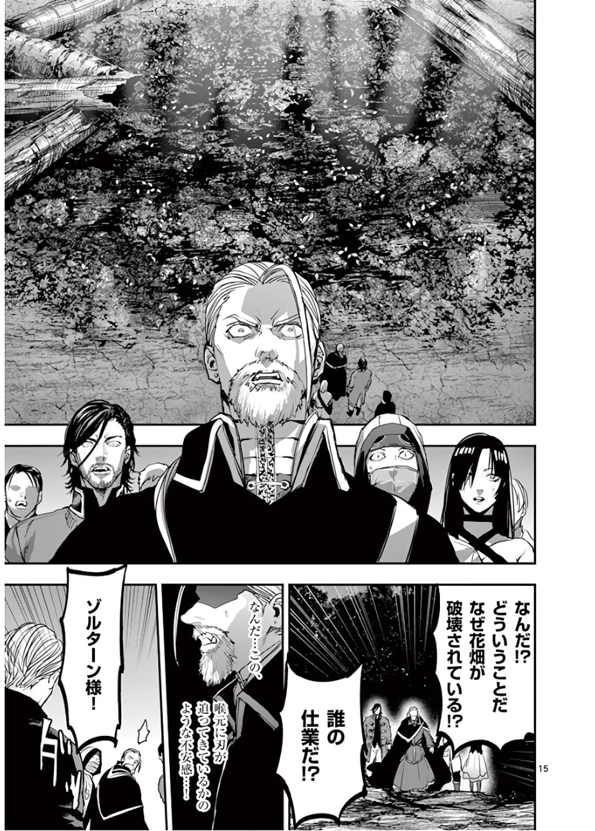 銀狼ブラッドボーン 第77話 - 15