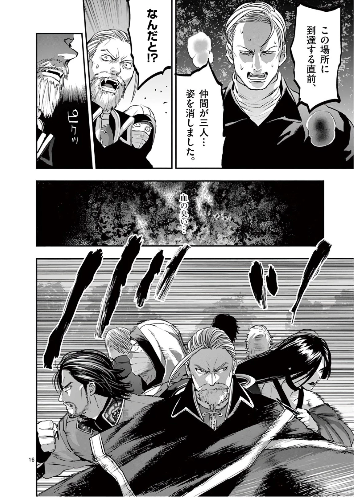 銀狼ブラッドボーン 第77話 - 16