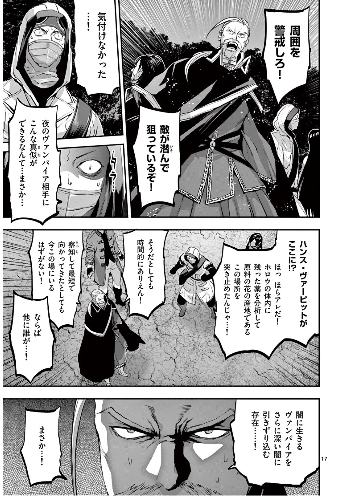 銀狼ブラッドボーン 第77話 - 17