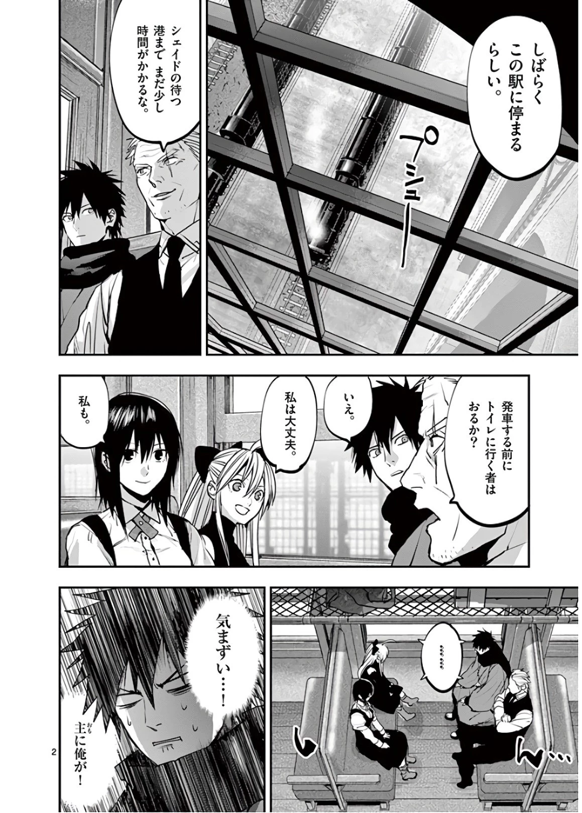 銀狼ブラッドボーン 第77話 - 20