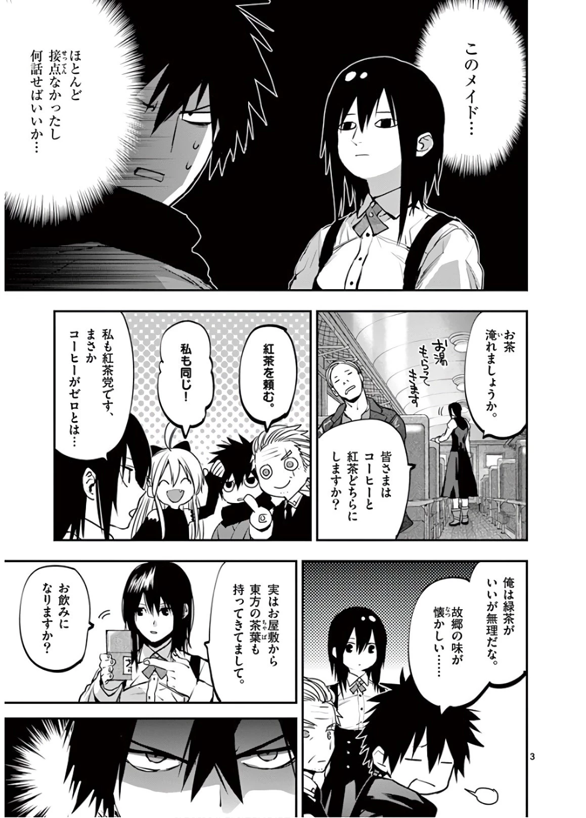 銀狼ブラッドボーン 第77話 - 21