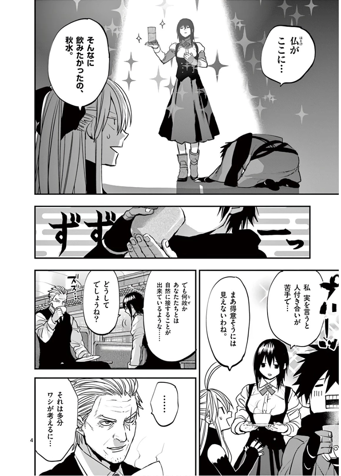銀狼ブラッドボーン 第77話 - 22