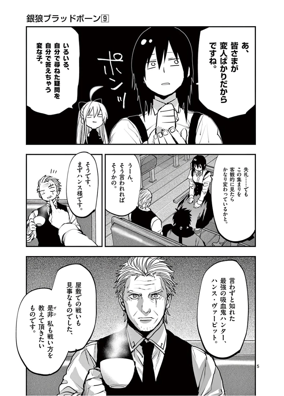銀狼ブラッドボーン 第77話 - 23