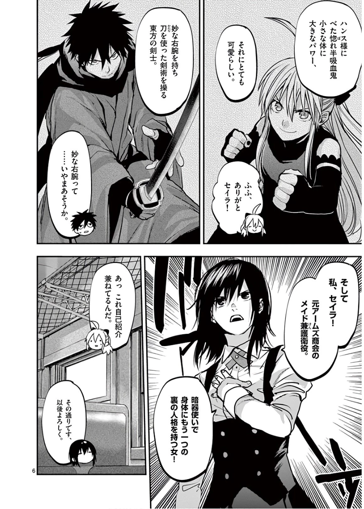 銀狼ブラッドボーン 第77話 - 24