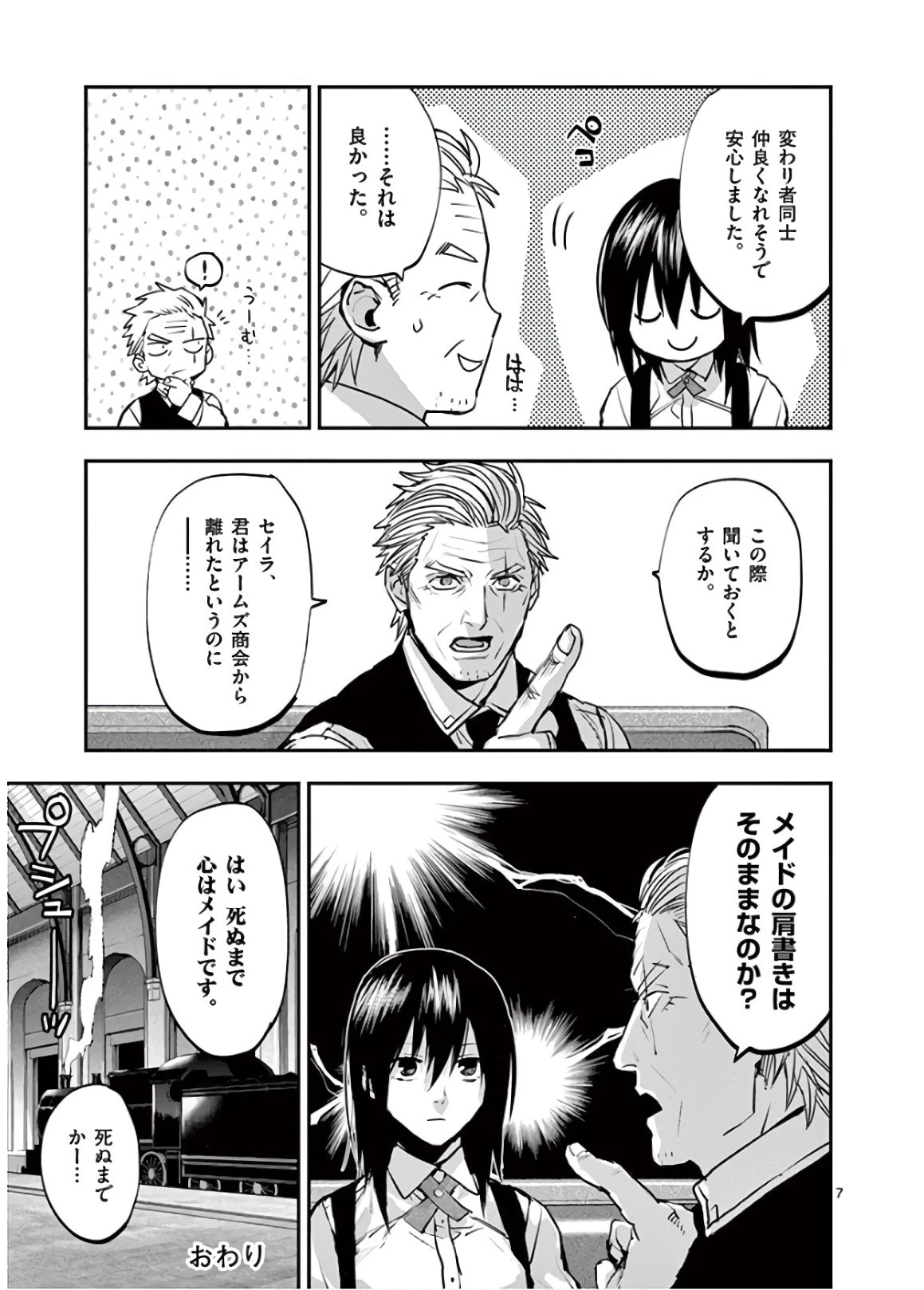 銀狼ブラッドボーン 第77話 - 25