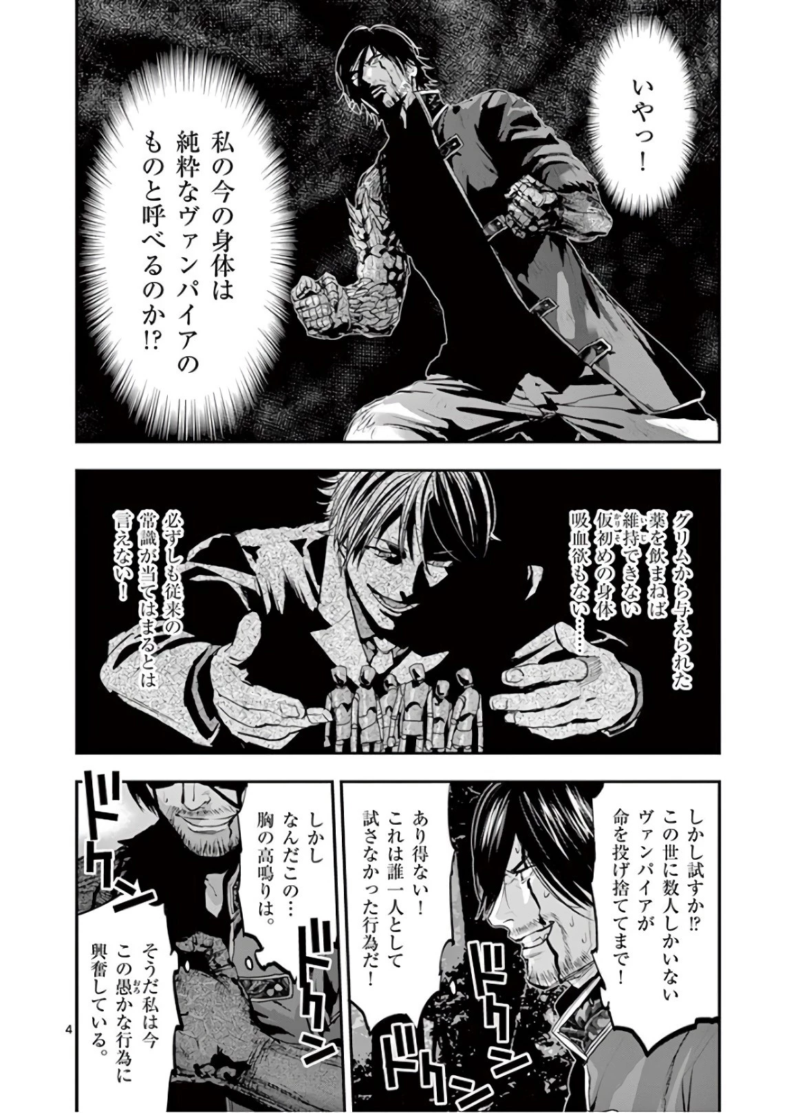 銀狼ブラッドボーン 第85話 - 4