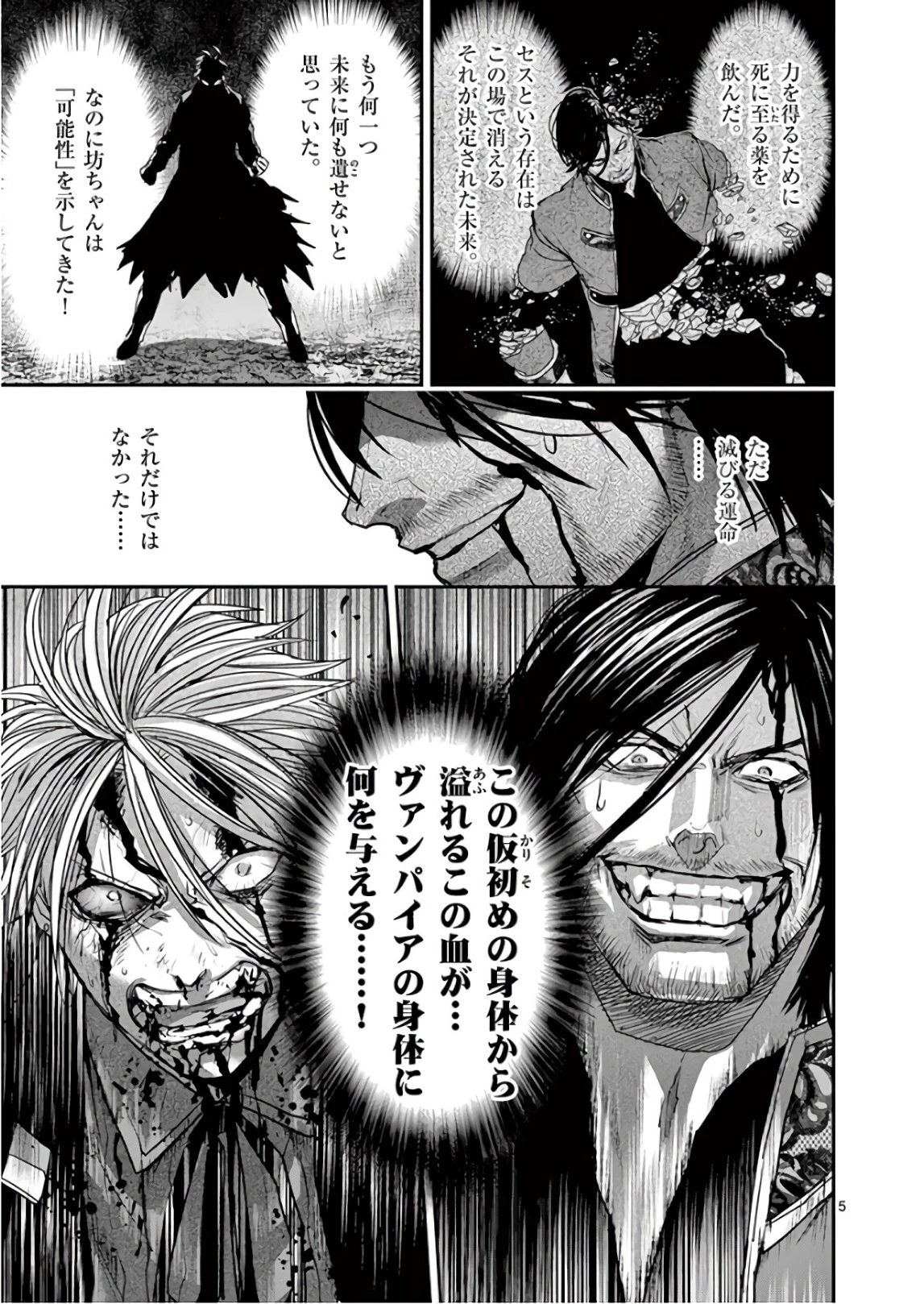 銀狼ブラッドボーン 第85話 - 5