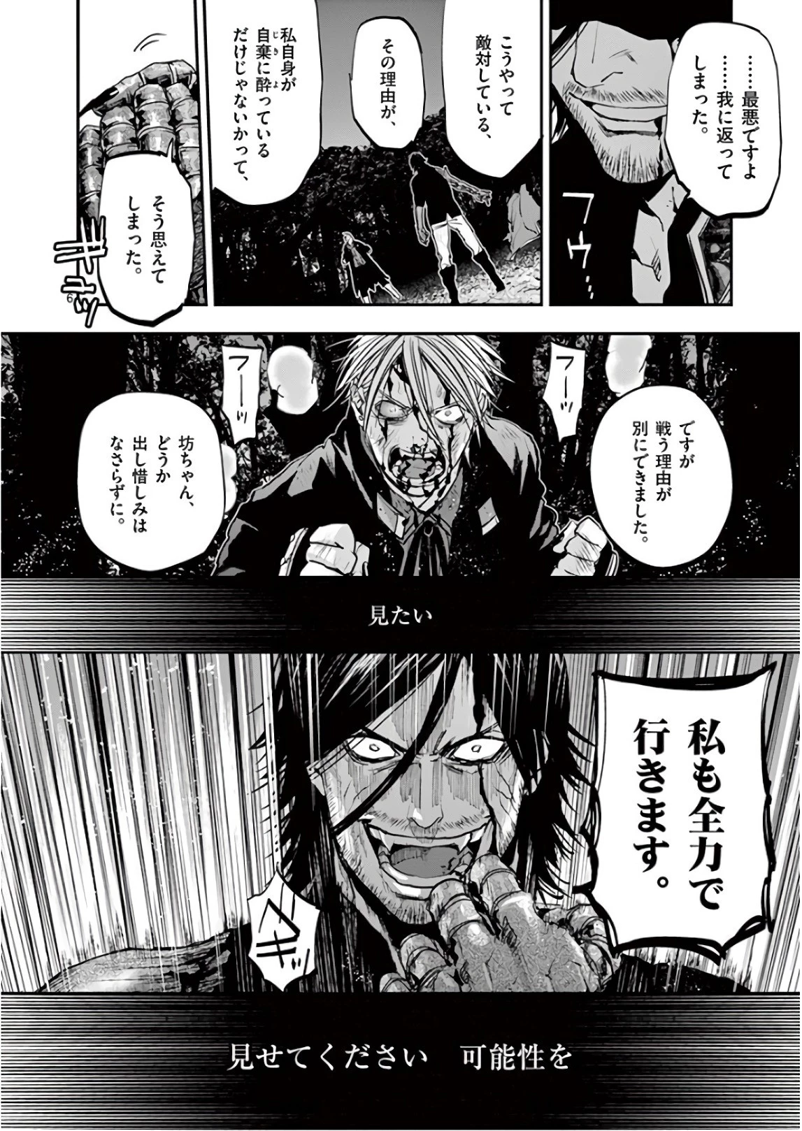 銀狼ブラッドボーン 第85話 - 6