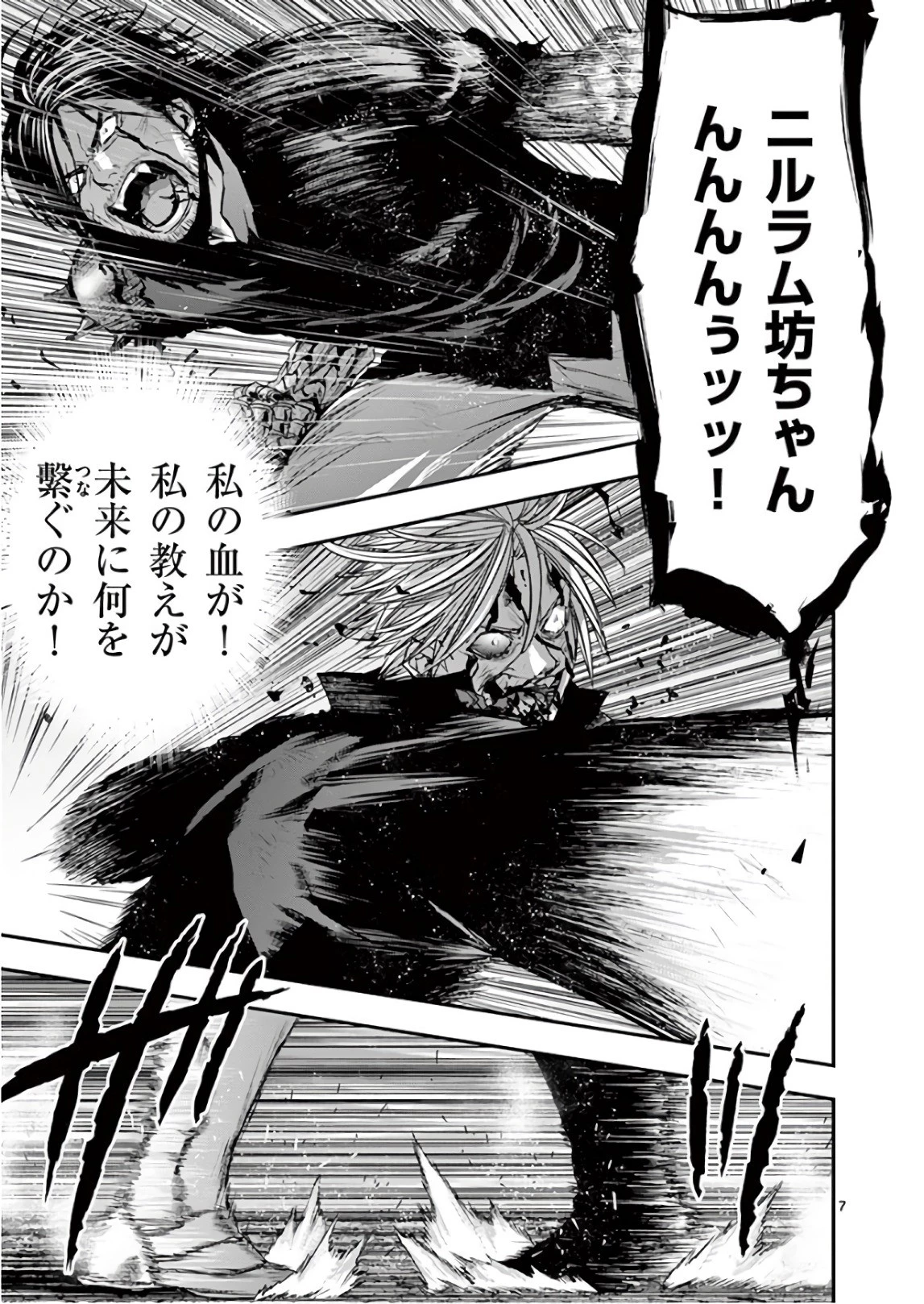 銀狼ブラッドボーン 第85話 - 7