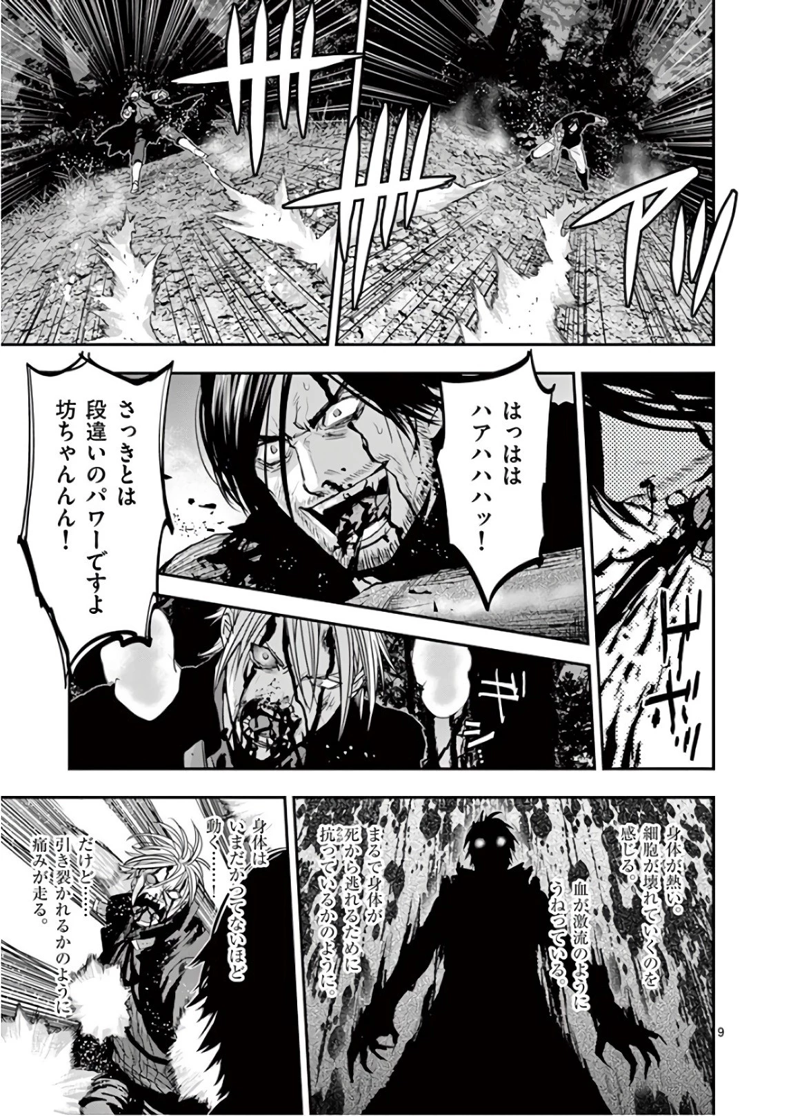 銀狼ブラッドボーン 第85話 - 9