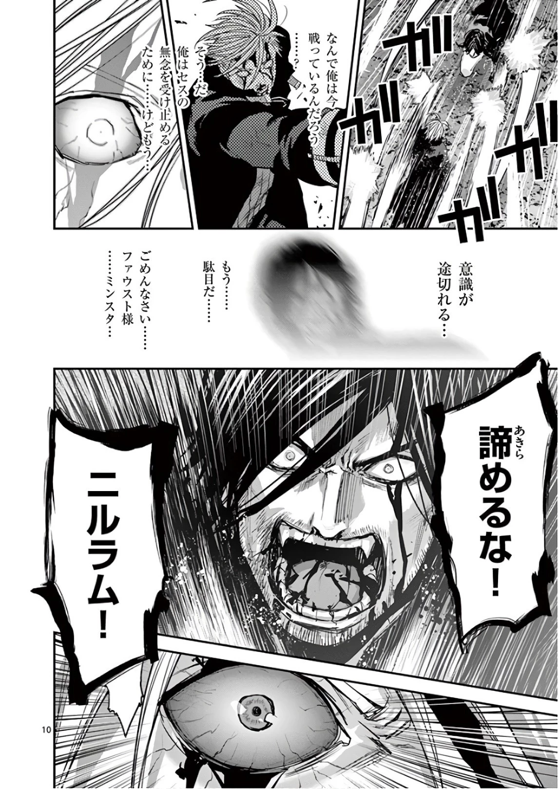 銀狼ブラッドボーン 第85話 - 10