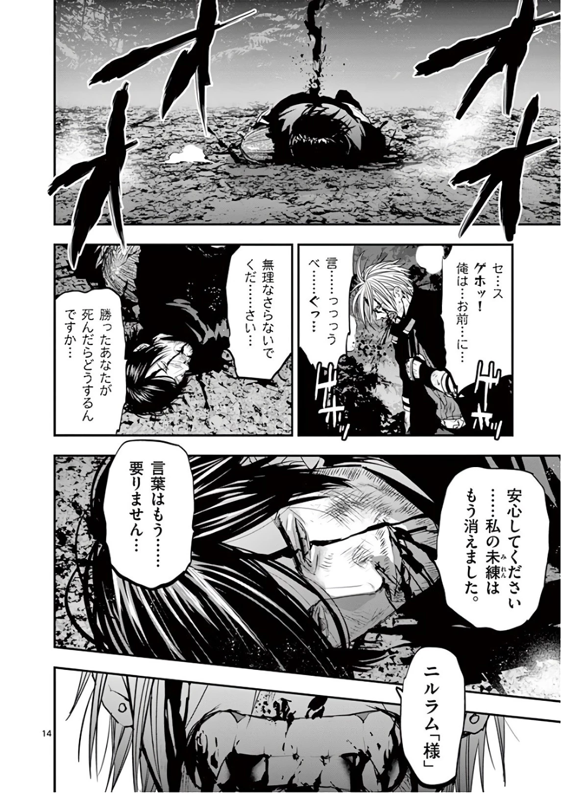 銀狼ブラッドボーン 第85話 - 14