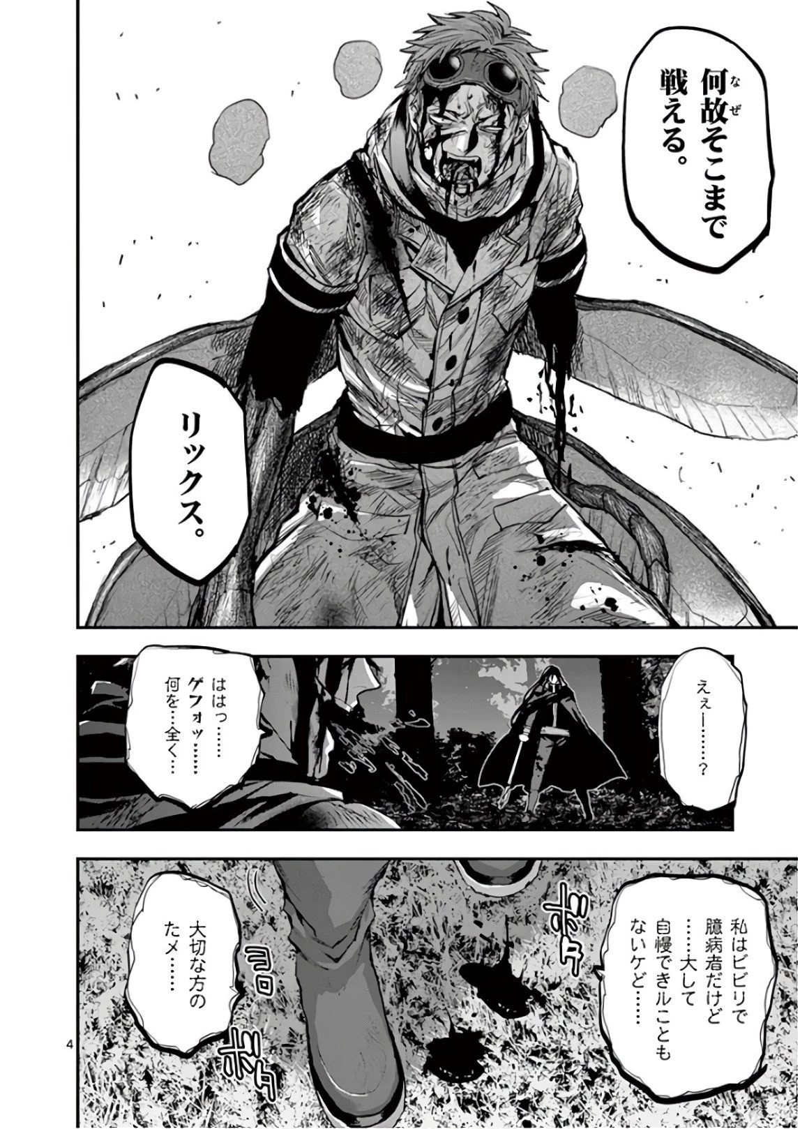 銀狼ブラッドボーン 第86話 - 4